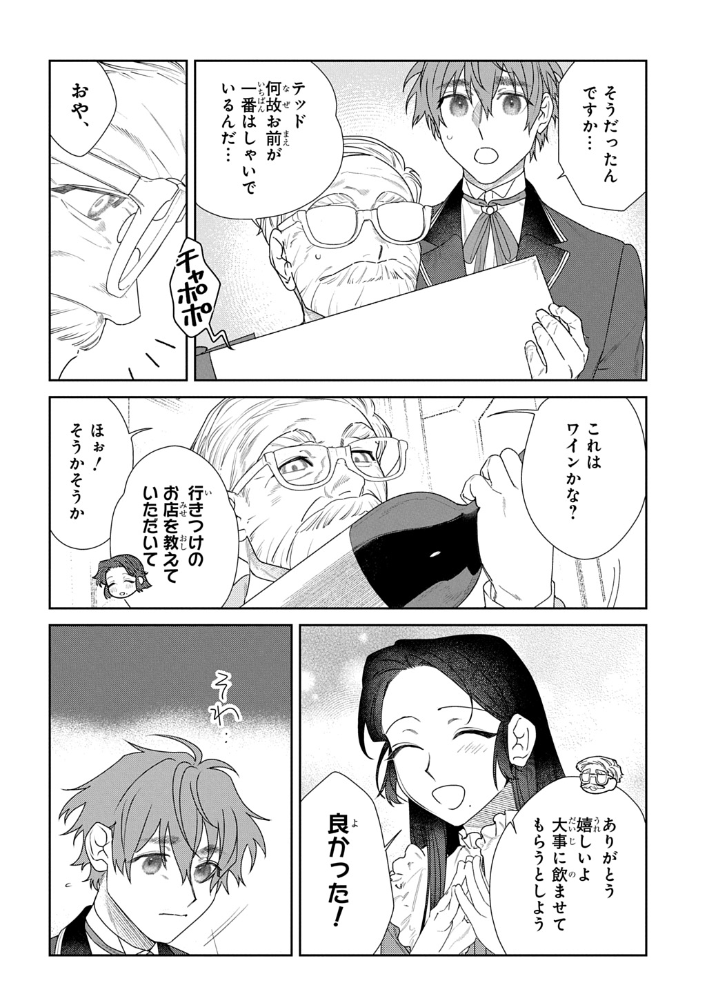 Yuutousei Datta Shishaku Reijou wa, Koi wo Shiritai. - Chapter 5.2 - Page 3
